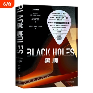 黑洞中国国家地理天文学物理天体学宇宙科普读物书籍相对论评价简史量子畅销书神秘结构
