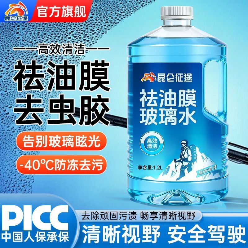 昆仑征途玻璃水去油膜虫胶汽车雨刮水冬季零下-40°防冻强力通用