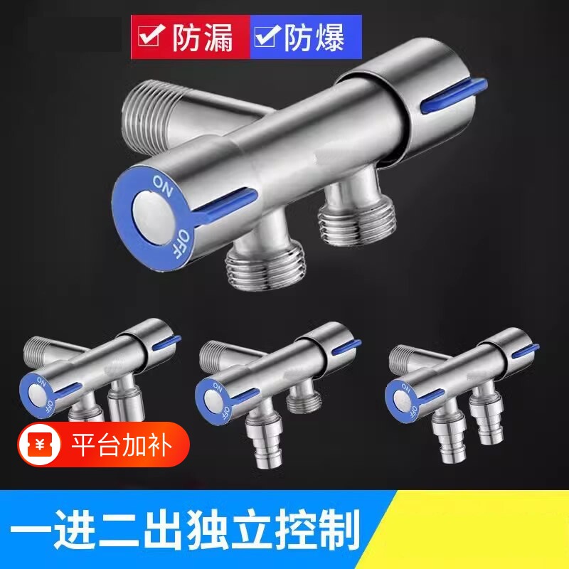 不锈钢三通一进二出角阀水龙头双开关一分二双控洗衣机马桶带喷枪
