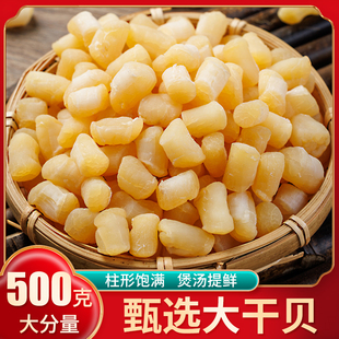 干贝瑶柱特级罐装 贝海鲜干货商用煮粥提鲜 500g扇贝丁盐干扇贝柱元