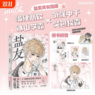 实体书漫画青春文学小说治愈新 救命这个猫统治 世界作者言情畅销 盐友3 正版 京见 磨铁图书 书籍 漫画