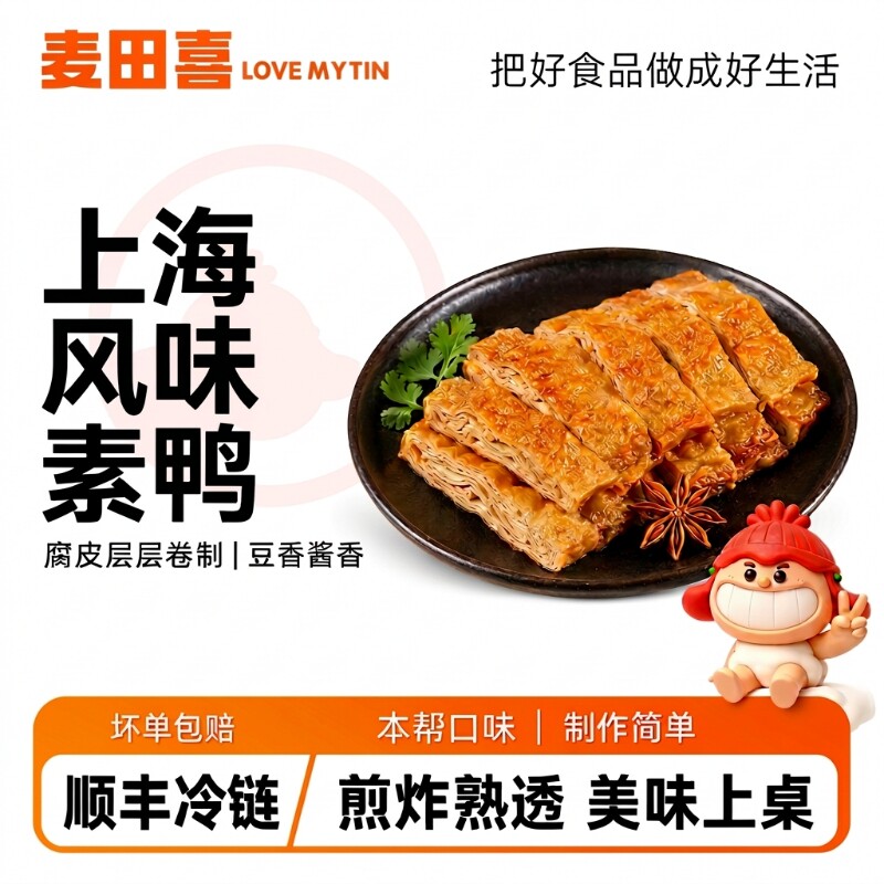 麦田喜素鸭素烧鹅杭州美食小吃素肉加热即食顺丰包邮素食佛家七夕