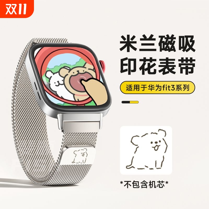 新款适用华为fit3表带fit4米兰4Pro金属不锈钢磁吸watchfit2可爱线条狗高级智能手表三四代专用替换带夏透气