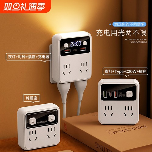 智能插座多功能多孔插排时间夜灯