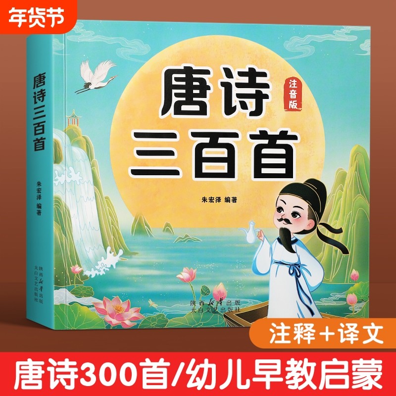 唐诗三百首幼儿早教正版全集儿童古诗书300首古诗词彩图幼儿园3-6岁益智启蒙书籍有声书古诗三百首绘本拼音点读识字三字经成语阅读,书籍/杂志/报纸,启蒙认知书/黑白卡/识字卡,淘宝优惠券,粉丝福利购,淘宝优惠卷