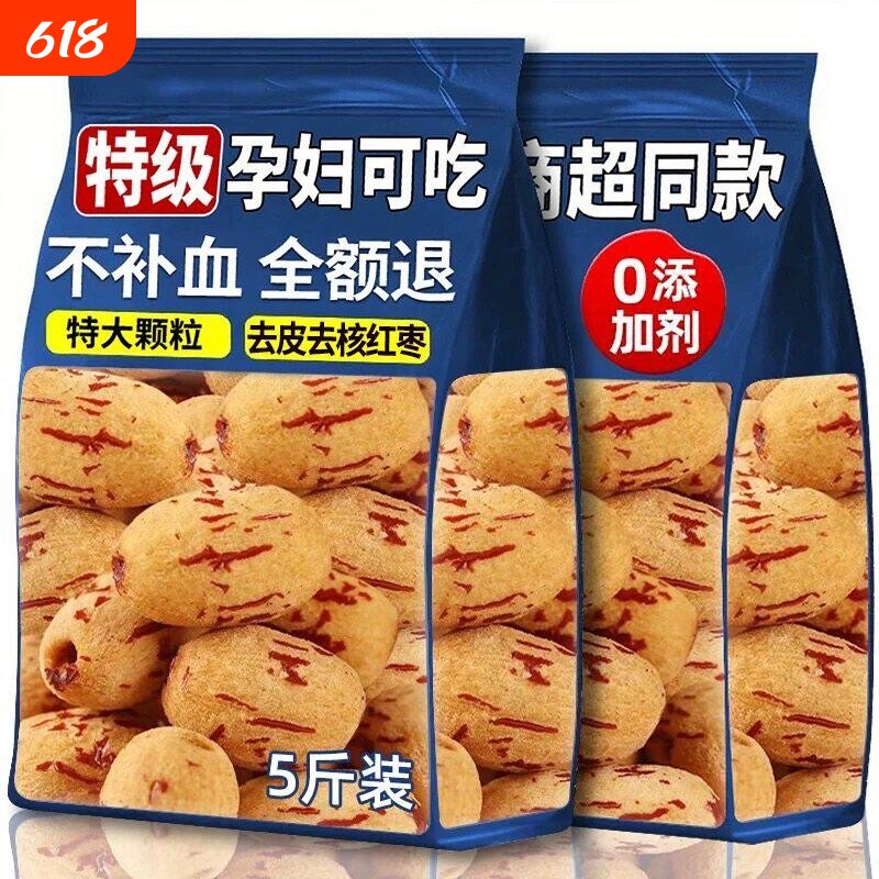 去皮去核红枣新疆特产灰枣婴儿辅食免洗宝宝即食脱皮无核大枣健康