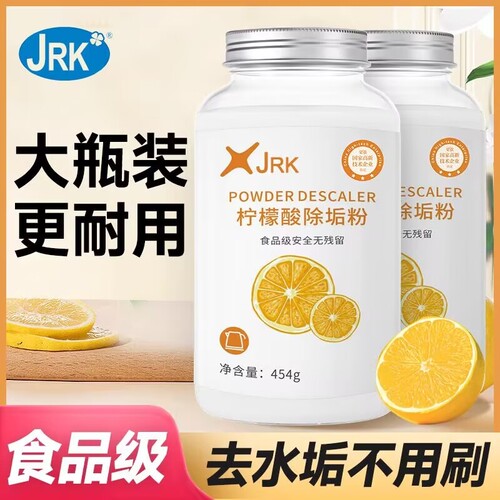婴儿柠檬酸除垢剂电热水壶食品级去水垢清除剂除水垢清洁剂强力