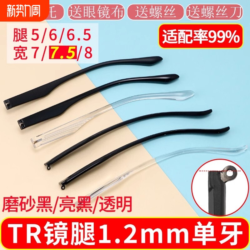 眼镜腿断裂修复镜框镜架单牙外牙1.2mm凸牙 一对维修配件送螺丝