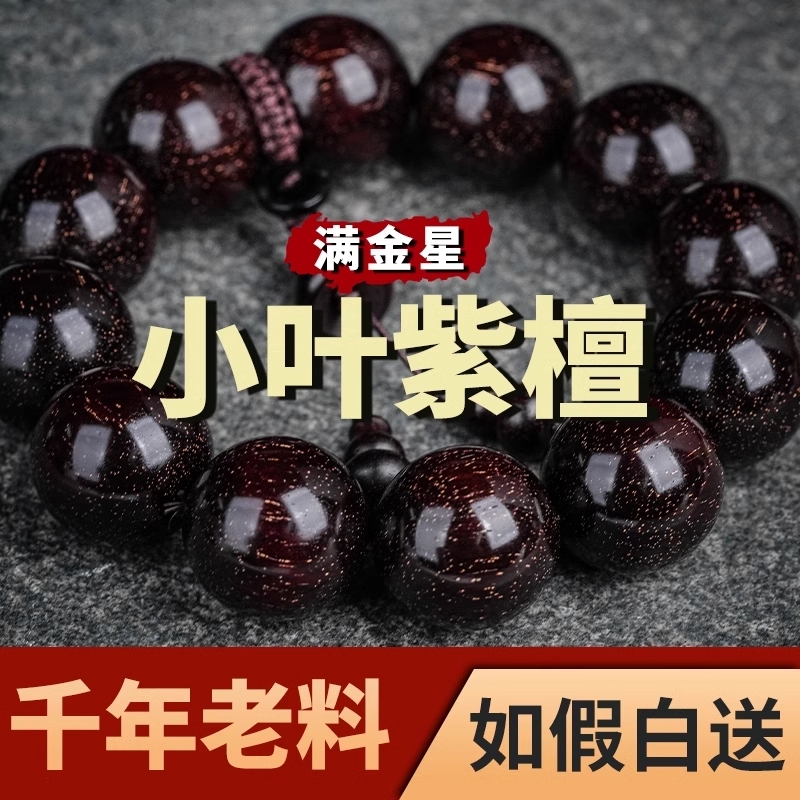 小叶紫檀108颗手串|超6000次加购