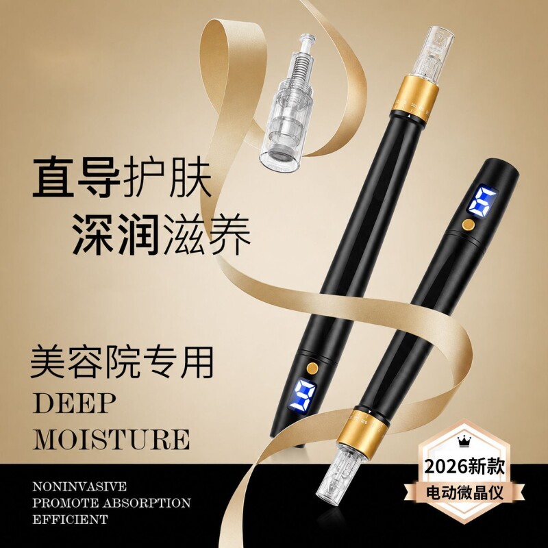 纳米微针电动微晶中胚层面部水光MTS飞梭导入自动仪器美容院同款