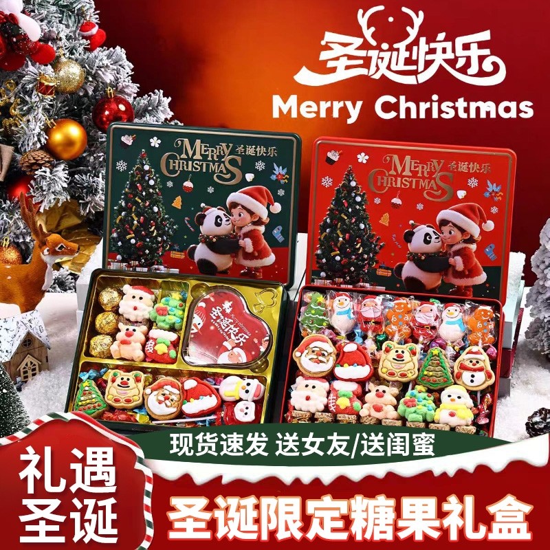 圣诞节礼物铁罐糖果曲奇饼干棉花糖礼盒装儿童平安夜圣诞树巧克力