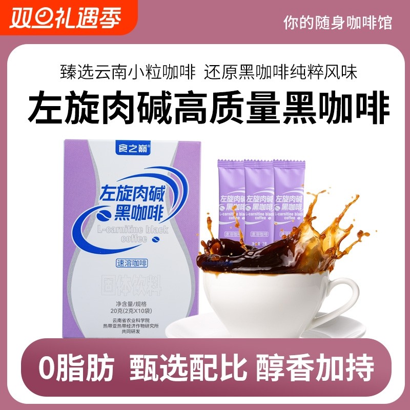 送胖胖杯食之巅左旋肉碱黑咖啡醇香美式0脂0蔗糖速溶咖啡饮料盒装