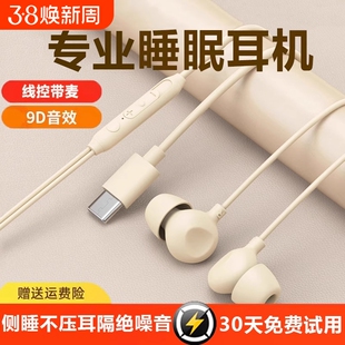 睡眠耳机有线入耳式侧睡觉专用type-c降噪助隔音高音质圆孔不痛