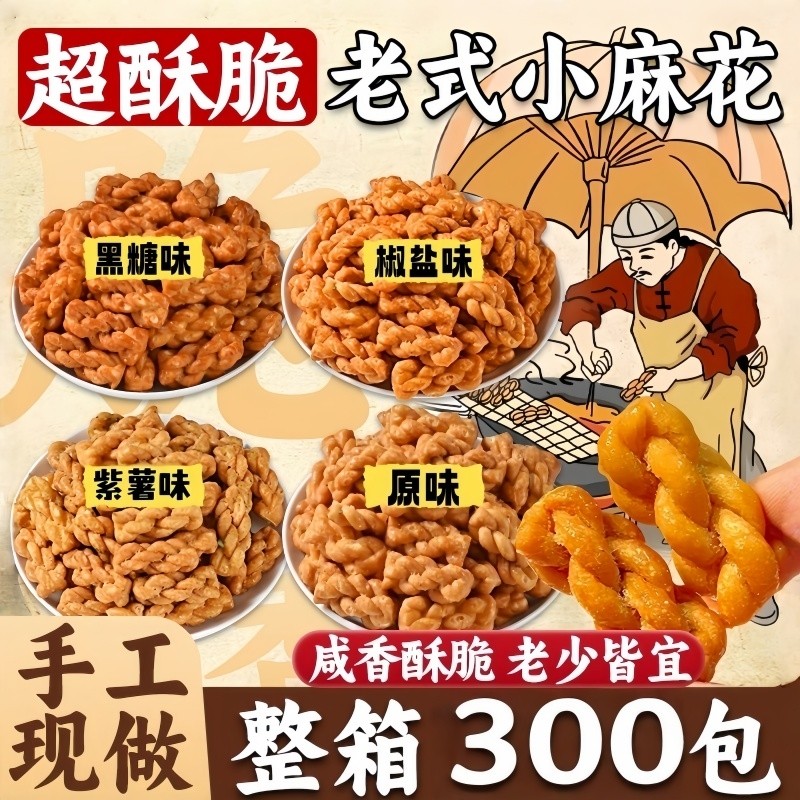 网红小麻花咸味零食小吃休闲食品独立小包装散装椒盐整箱老式原味