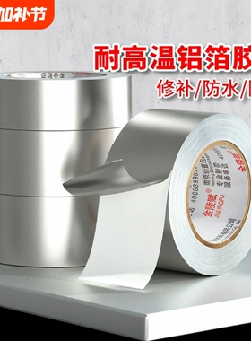 铝箔胶带玻纤布隔热保温加厚防晒油烟机阻燃耐高温自粘水管锡箔纸防水密封胶布太阳能修补缝隙防火管道补漏