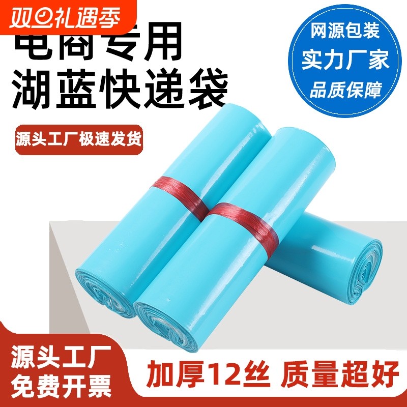 全新料特厚湖蓝快递包装袋打包袋防水服装物流袋子批发可降解电商