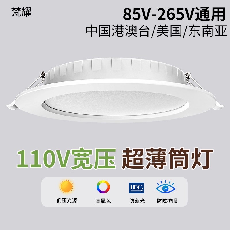 台湾110v筒灯led嵌入式美国马来西亚4寸12W15W面板灯客厅开孔超薄