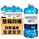 去油膜虫胶玻璃水4大桶4800ML 券后9.96元包邮
