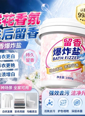 爆炸盐校服净洗衣去污升级款强去黄增白漂白剂白色衣物旗舰店正品