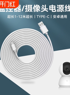 驯龙师 超长安卓数据线监控360适用于小米摄像头电源线五米USB延长线行车记录仪手机充电线快充加长2米3米5米
