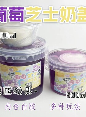 懒丫头芝士奶盖起泡胶假水硅胶厚实彩泥无毒可盖泡不粘手葡萄解压