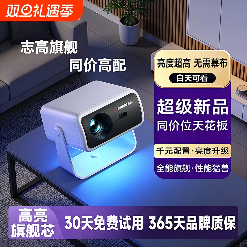 志高2026新款投影仪超清晰卧室宿舍小型可连手机投屏家用投影