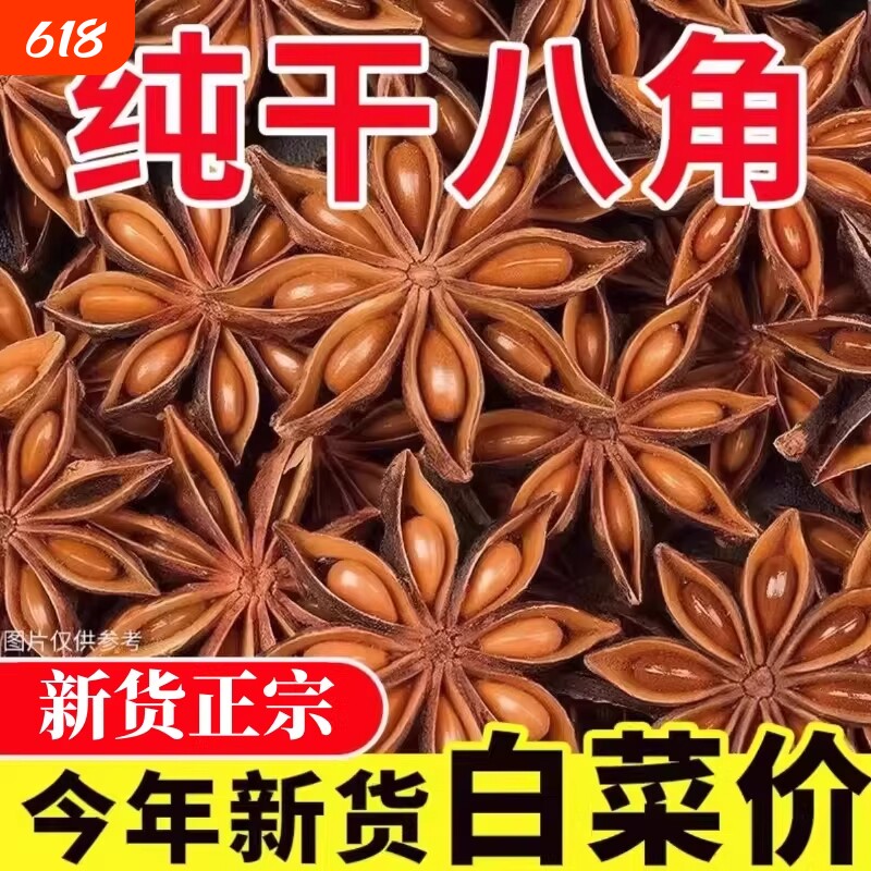 八角大料广西大红八角大料大茴香新货桂皮香叶花椒调料香料散装