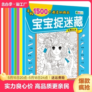 图画找东西 全套8册隐藏 图画书幼儿童6 12岁找不同专注力训练图画捉迷藏脑力开发耐心自信心培养记忆力训练极限视觉挑战书