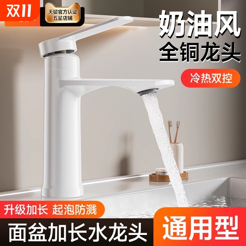 全铜洗脸盆水龙头冷热两用浴室卫生间洗面盆洗漱台洗手盆加长防溅