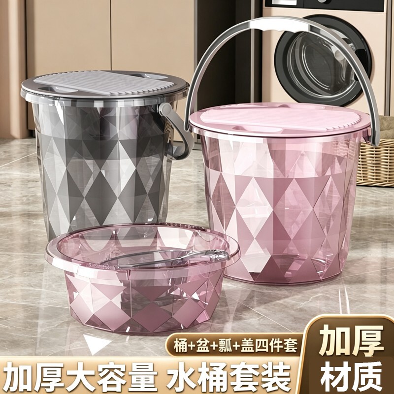 水桶家用储水用加厚塑料桶洗衣手提小水桶学生宿舍用透明带盖洗澡