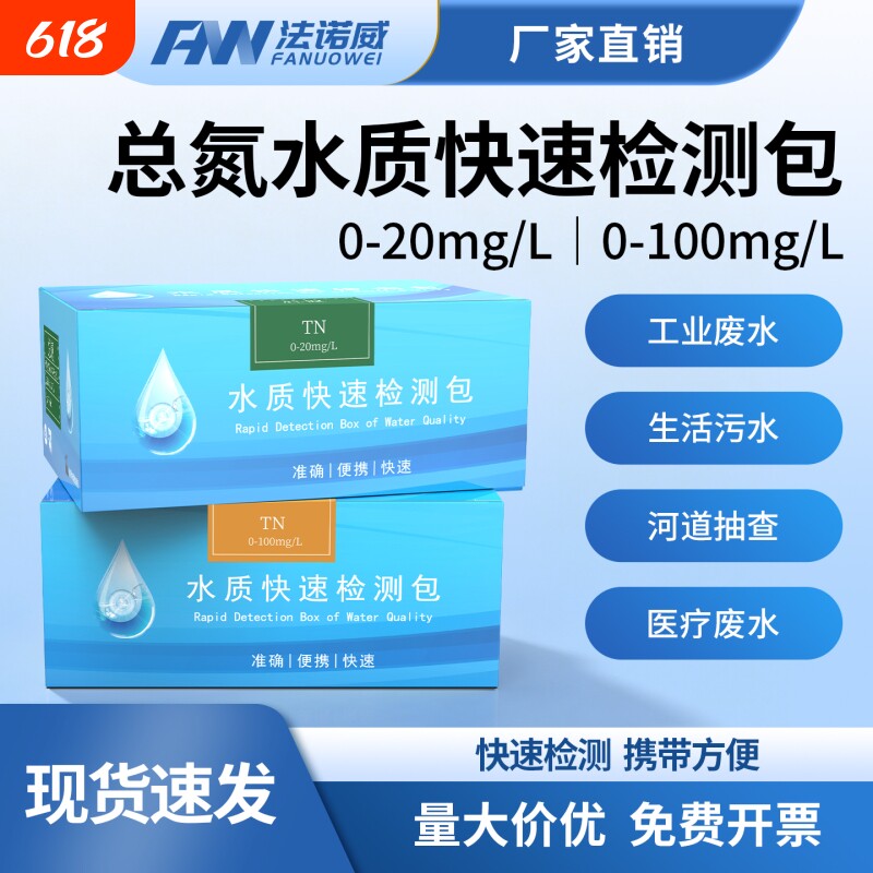 COD检测试纸氨氮总氮快速检测包污水测试分析比色管cod水质检测盒
