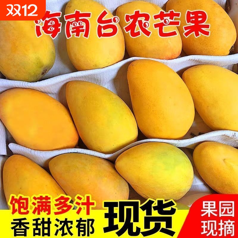 海南小台农芒果10斤新鲜现摘小台芒应当季热带水果特产芒果包邮