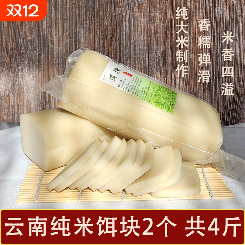 云南特产香米饵块粑玉烧蒙
