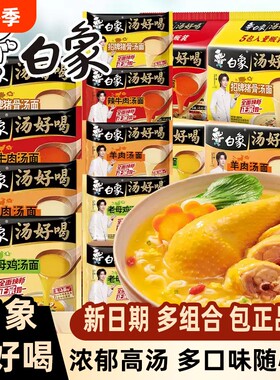 白象汤好喝方便面五连包