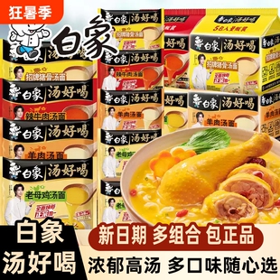 白象汤好喝方便面5连包老母鸡猪骨面速食汤面批发正品袋装椰子