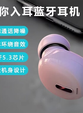 隐形蓝牙耳机2025新款单耳超长待机大音量无线蓝牙耳机入耳式迷你