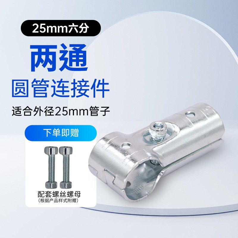 25mm6分管圆管连接件铁管图片