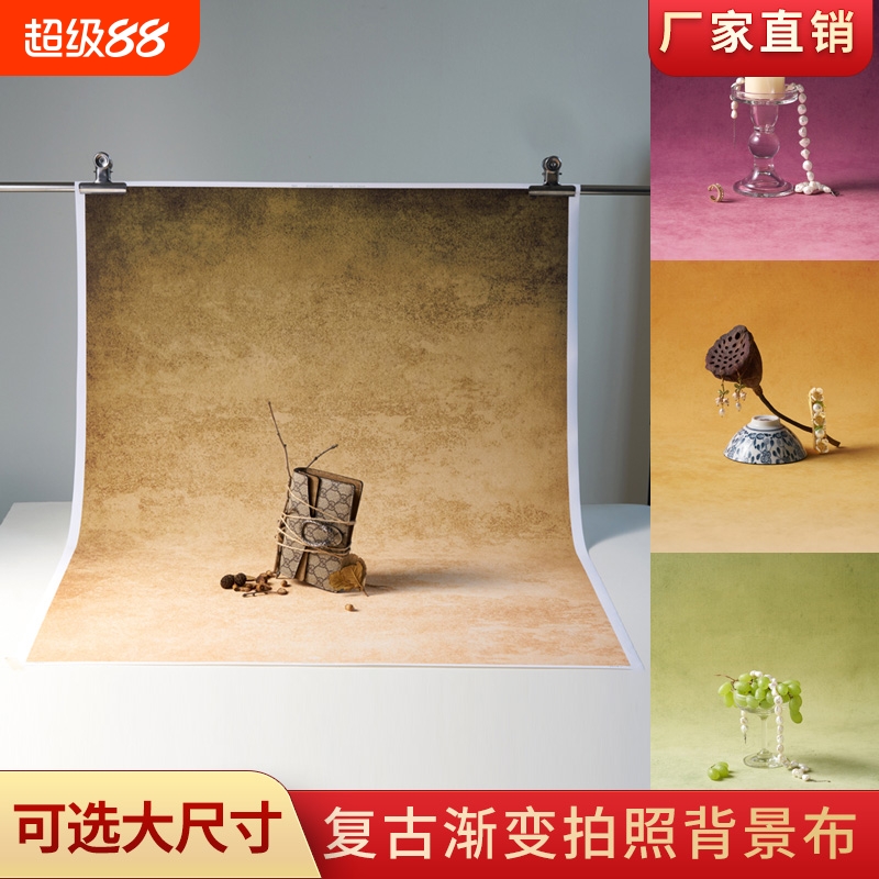 复古渐变色背景布静物拍照道具