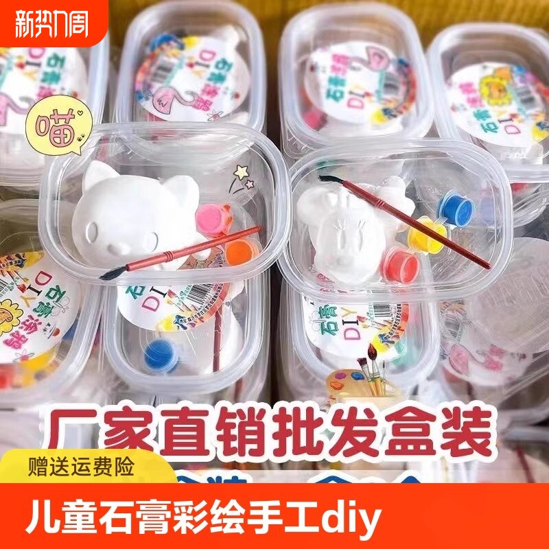 儿童石膏娃娃彩绘手工diy涂鸦玩具幼儿园白胚地颜料创意绘画上色