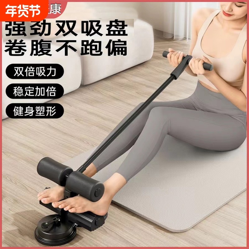仰卧起坐辅助器双吸盘女士健身器材仰卧起坐腹肌训练,运动/瑜伽/健身/球迷用品,仰卧板/健腹板,淘宝优惠券,粉丝福利购,淘宝优惠卷