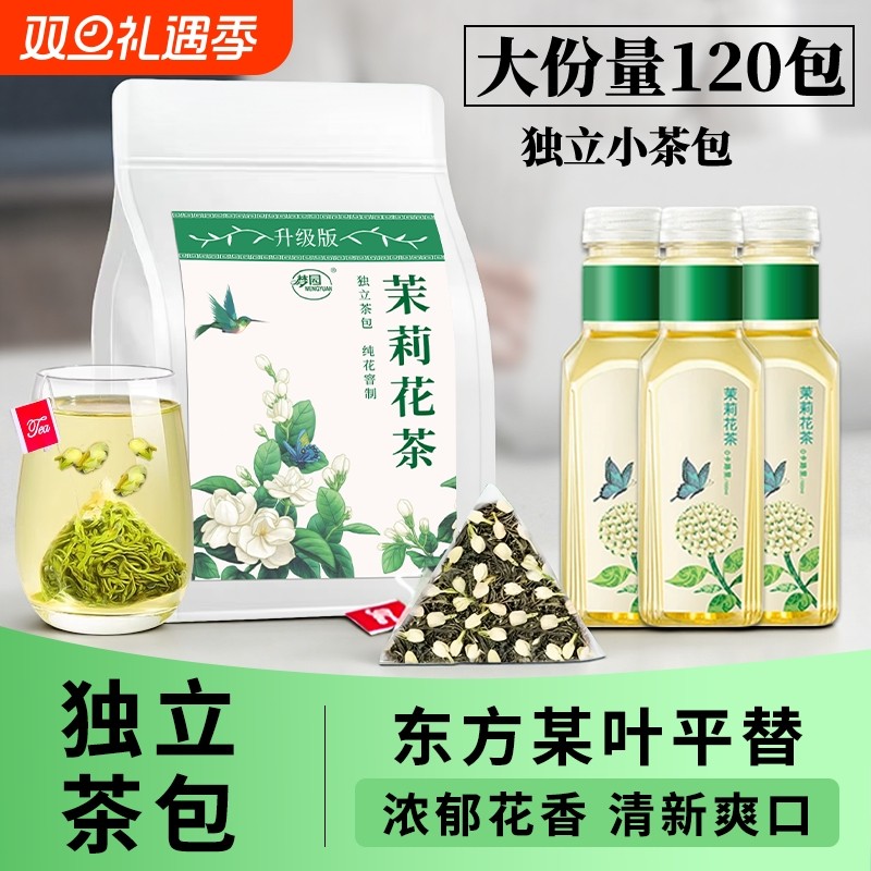 茉莉花茶茶包官方旗舰店正品横县花茶袋泡茶办公室自己喝