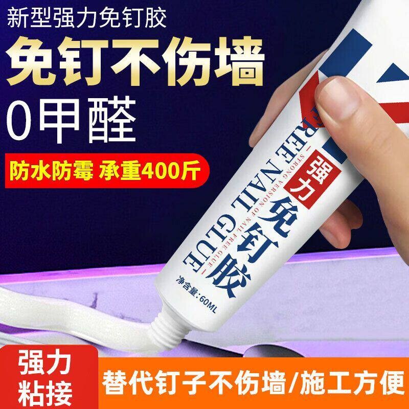 强力免钉胶高粘度金属瓷砖踢脚线卫生间置物架贴墙专用防水家用胶多功