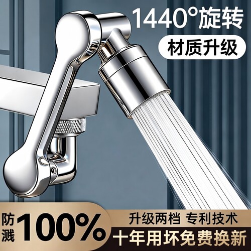 龙头机械臂万向水龙头起泡器洗脸盆旋转套嘴防溅水神器伸缩全铜