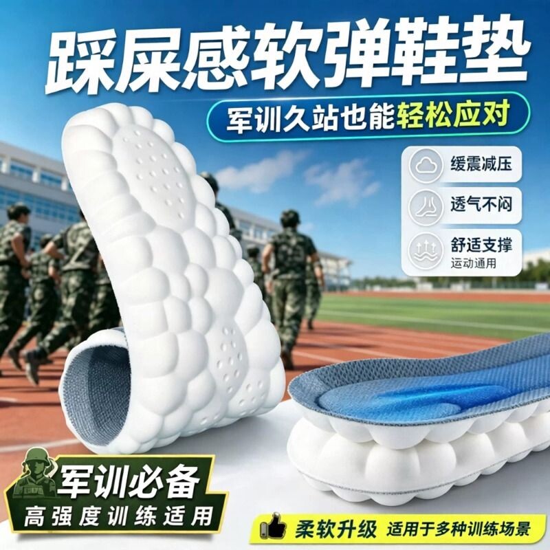 踩屎感鞋垫久站不累软底军训足弓支撑运动气垫减震吸汗防臭男女款图片