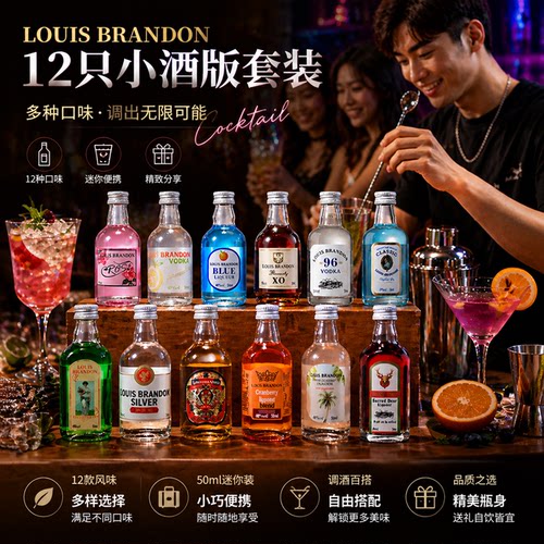 调酒基酒套装威士忌小瓶组合鸡尾酒迷你版小酒洋酒生命之水伏特加