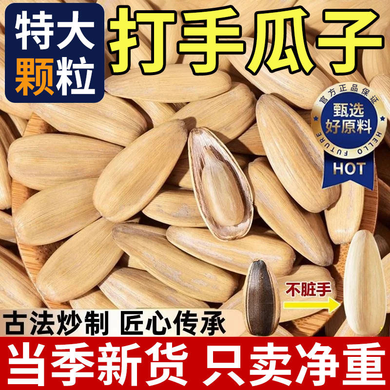 2025新货打手瓜子古法大颗焦糖五香原批发坚果炒货零食脱皮过年货,零食/坚果/特产,瓜子,淘宝优惠券,粉丝福利购,淘宝优惠卷