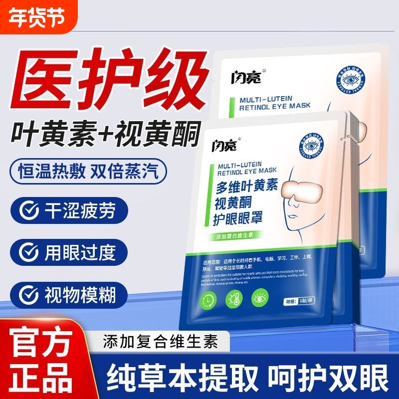 叶黄素蒸汽眼罩遮光熬夜淡化黑眼圈缓解干涩眼疲劳热敷睡眠护眼贴,居家日用,眼罩,淘宝优惠券,粉丝福利购,淘宝优惠卷