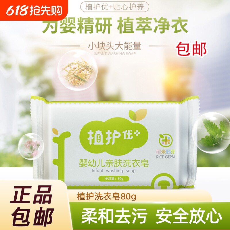 植护肥皂洗衣皂家用实惠婴幼儿宝宝专用儿童手洗衣去渍内裤内衣皂