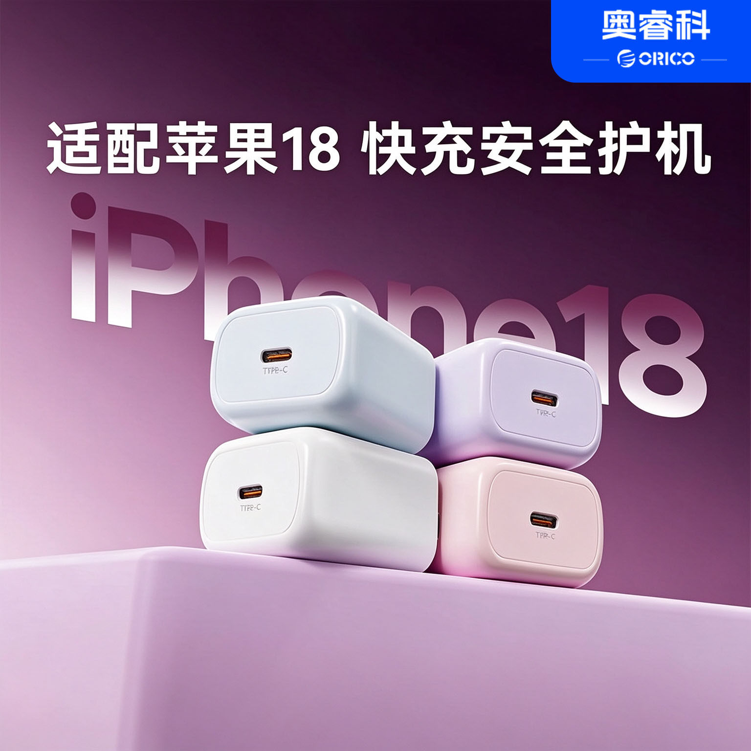 奥睿科手机充电器30W氮化镓快充充电头适用iPhone18 Pro Max苹果17插头2026新款typec插头15/16套装充电线65W