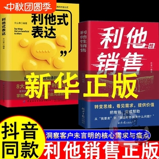 破解銷售密碼 痛點 利他性銷售 轉(zhuǎn)化思維 底層邏輯重塑銷冠思維 洞察客戶未言明核心需求 現(xiàn)貨 正版 實現(xiàn)業(yè)績狂飆 揭秘高效成交